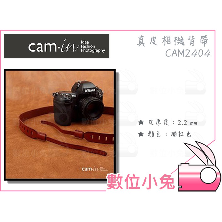 數位小兔【Cam-in CAM2404 真皮相機背帶 酒紅】Canon 攝影 Sony 微單 Nikon 通用背帶 單眼