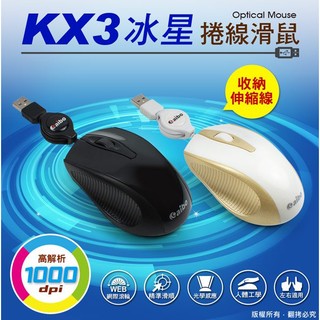 【白色 現貨】aibo 冰星 高解析光學 捲線有線滑鼠 捲線滑鼠 辦公滑鼠 筆電滑鼠 有線滑鼠 滑鼠