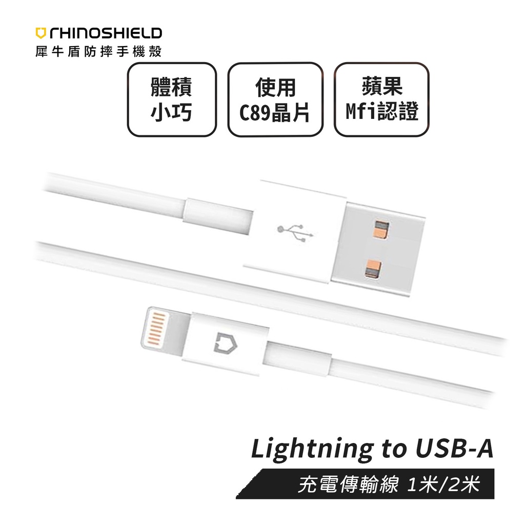 犀牛盾 iPhone 蘋果Mfi認證 Lightning to USB-A 充電/傳輸線