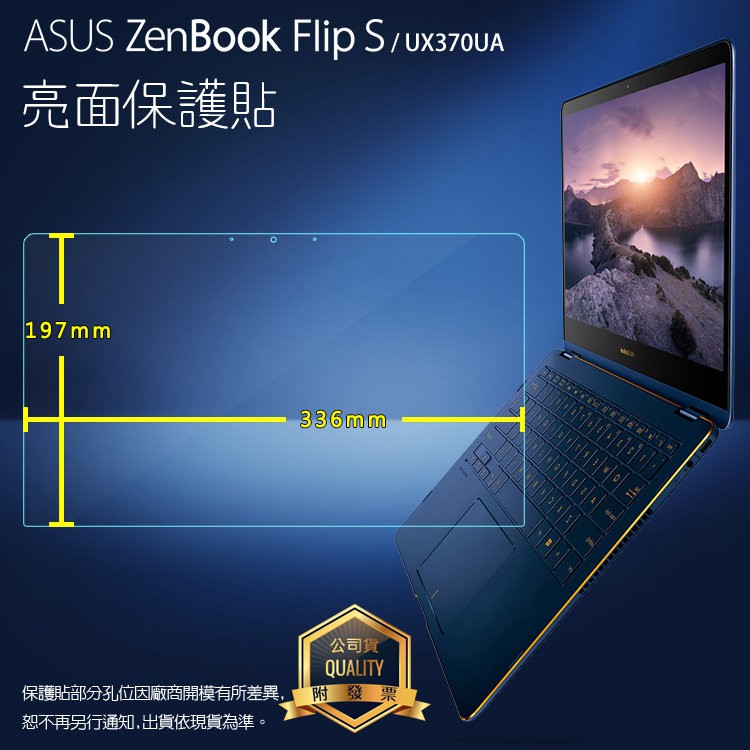 亮面 霧面 螢幕保護貼 ASUS 華碩 ZenBook FlipS UX370UA 筆記型電腦 筆電 軟性膜 亮貼 霧貼