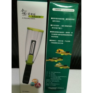 掌廚可樂膳蔬果削皮器