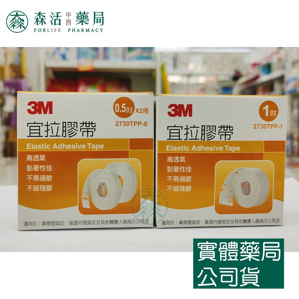 藥局💊現貨_3M 宜拉膠帶 半吋 1吋 2吋 3吋鼻胃管 氣管內管固定 高透氣 獨立包裝 氣管固定不殘膠 002