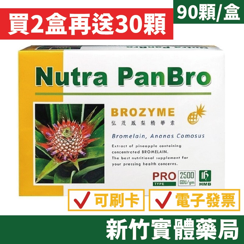 [買2盒再送30顆]【禾坊藥局】弘茂 鳳梨精華素膠囊 90顆 鳳梨酵素