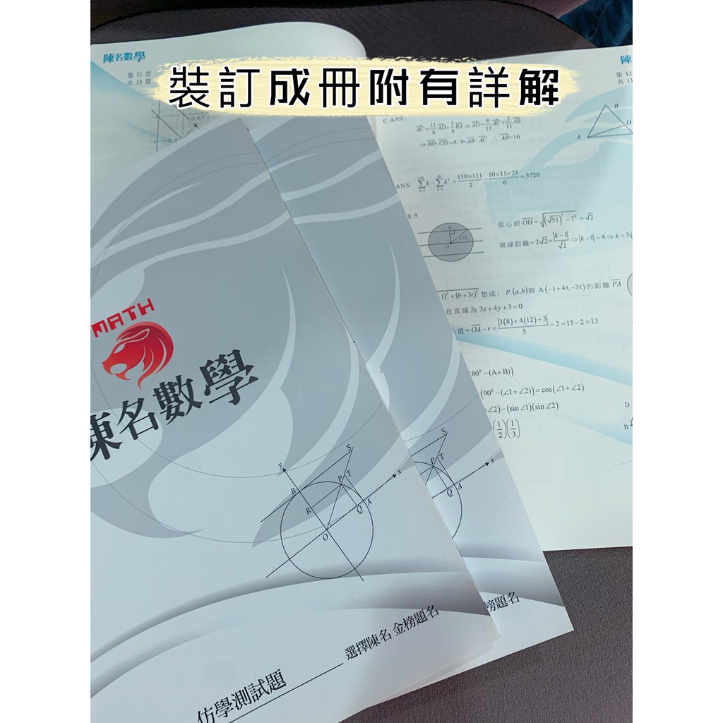 111仿學測數學模擬試題 蝦皮購物