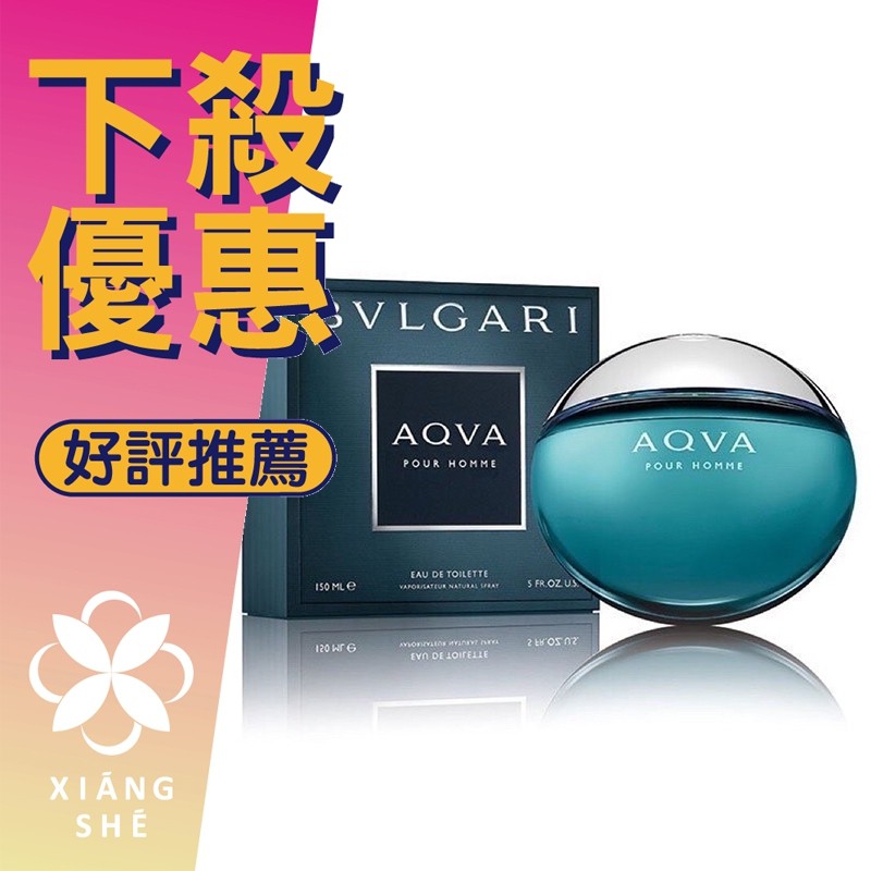 【香舍】BVLGARI AQVA 寶格麗 水能量 男性淡香水 50ML/100ML