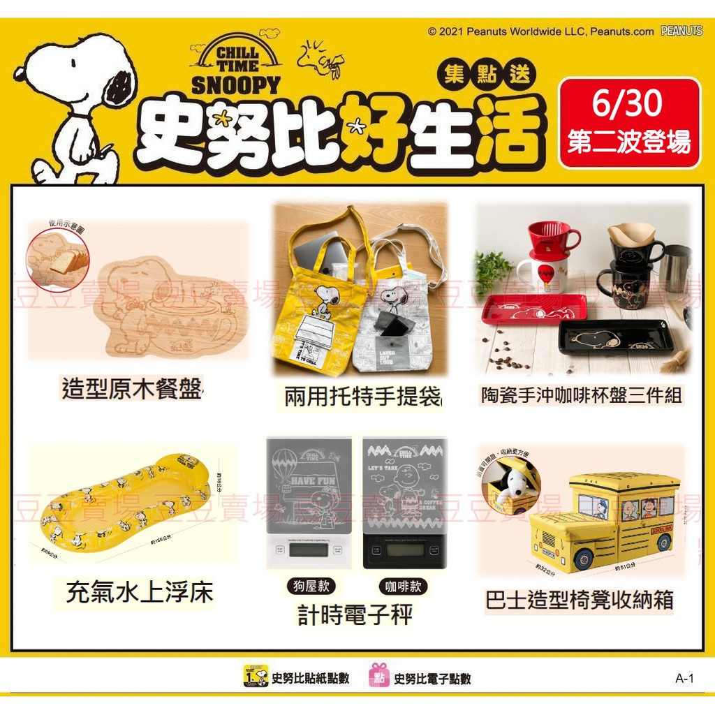 7 11 史努比好生活史奴比手沖咖啡杯盤三件組充氣水上浮床巴士快收帳 蝦皮購物
