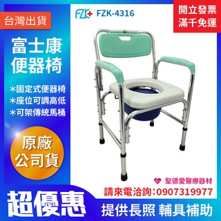 【聖德愛】🎉🎉 富士康 便椅 馬桶椅 無輪固定 FZK-4316 便器椅 洗澡椅 防滑椅 洗澡 全新公司貨