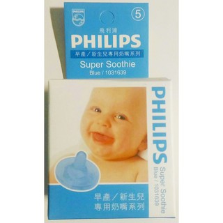 全新PHILIPS飛利浦5號藍色Super Soothie Pink奶嘴早產/新生兒