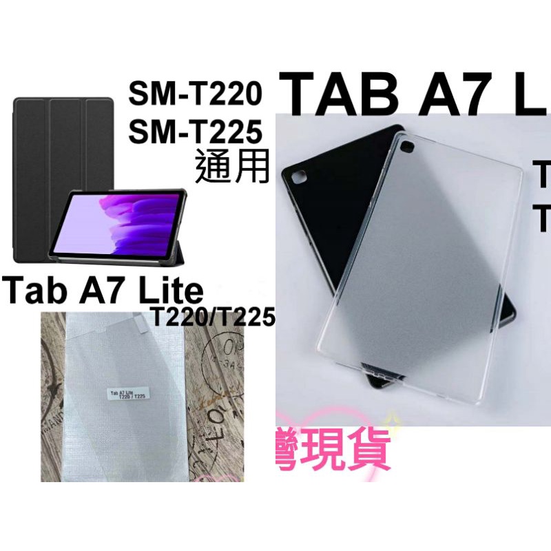 三星 平板套 Tab A7 Lite 8.7 2021 LTE SM-T220 T225可站立 保護套 軟套 另售保護貼