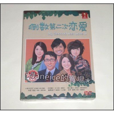 日劇 倒數第二次戀愛2 小泉今日子 中井貴一 坂口憲二 內田有紀 飯島直子 日語發音 中英文字幕 蝦皮購物