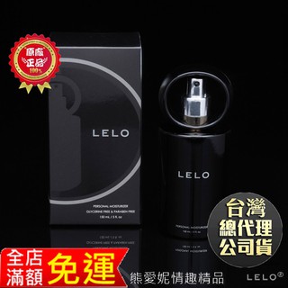 瑞典LELO-Personal-Moisturizer-私密潤滑液150ml 成人情趣潤滑液