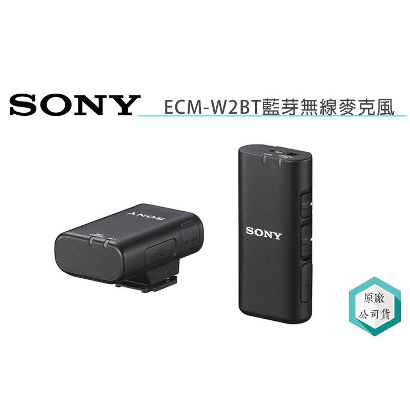 《視冠》現貨 SONY ECM-W2BT 無線麥克風 1對1 公司貨 適用 ZV1 A6400 A7C A7M4