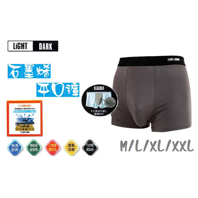 台灣現貨 Light &amp;DARK 男石墨烯內褲素面內褲/貼身無痕內褲M-2L 隨機出貨 LD811買六件送一件