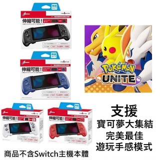 Switch支援 精靈寶可夢大集結 NS 雙模式手提握把控制器 巨集 連發 自定義【魔力電玩】