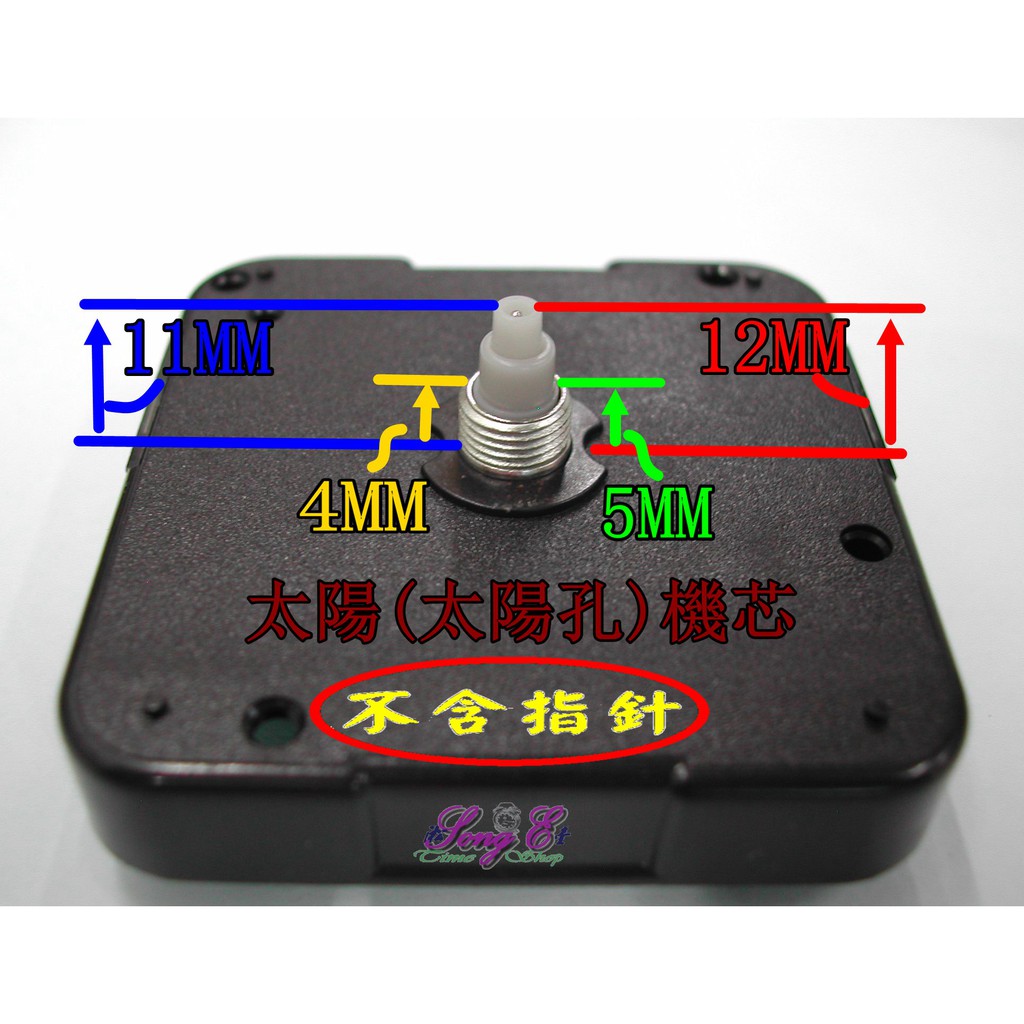太陽靜音機芯(太陽孔徑) 金屬螺管5mm  臺灣 12888 滑行掃描 DIY 時鐘修理