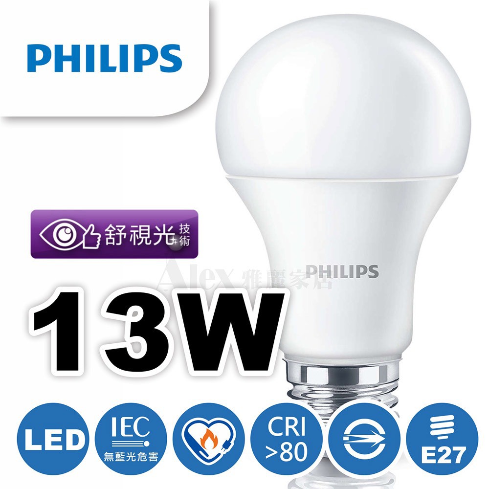 優惠價【Alex】【飛利浦經銷商】 PHILIPS 飛利浦 LED 燈泡 無藍光球泡燈 13W  舒視光 (未稅價)