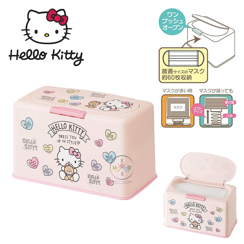 叉叉日貨 三麗鷗 凱蒂貓 Hello Kitty 按壓彈蓋防塵 口罩盒 收納盒 日本正版【KT36192】