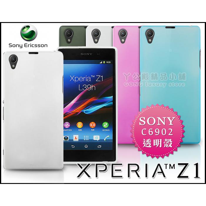 [190 免運費] SONY XPERIA Z1 透明清水套 保護套 手機套 保護殼 手機殼 鋼化玻璃 9H 螢幕貼 螢幕膜 包膜 貼膜 手機皮套 C6902 L39H