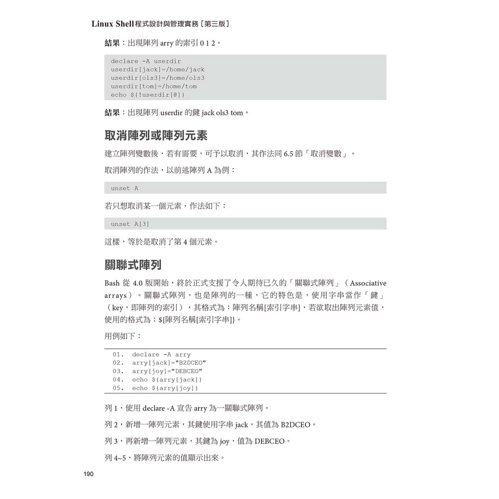 Linux Shell 程式設計與管理實務 第三版 暢銷回饋版 蝦皮購物