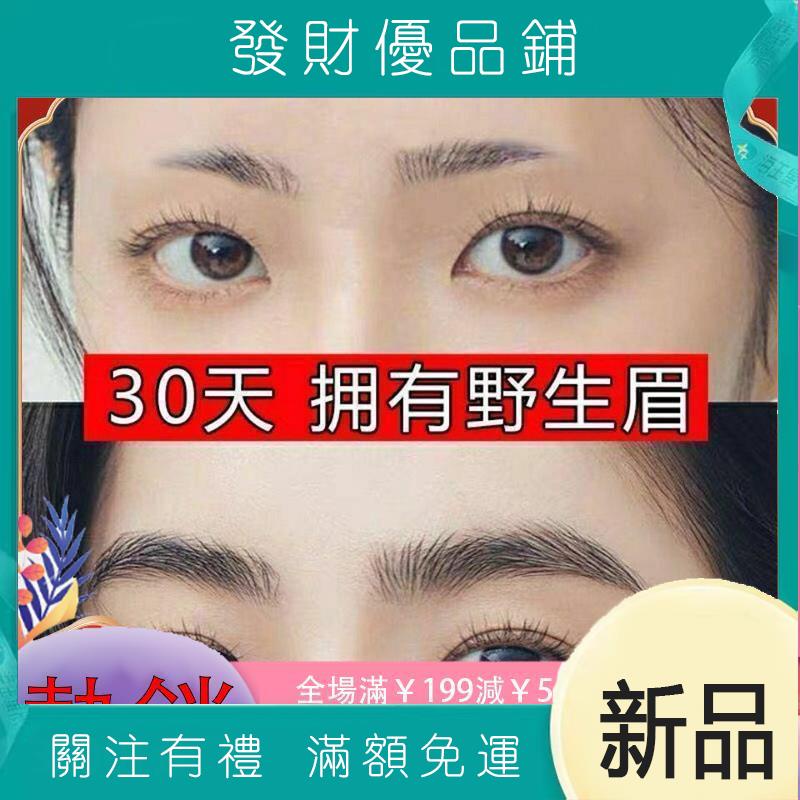 眉毛增長液男女士通用生眉液濃密快速生長眉毛營養液擁有野生眉 蝦皮購物