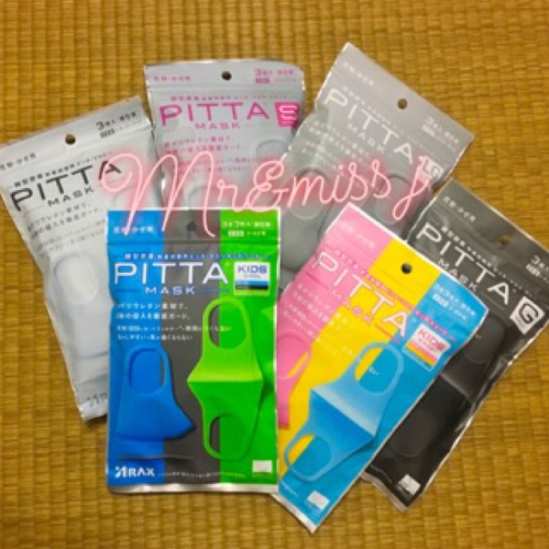 ✨日本正貨✨   現貨📦 成人款/兒童款 日本PITTA MASK-可水洗口罩