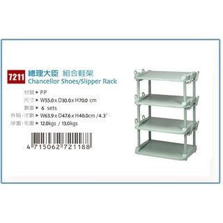 『 峻 呈 』(全臺滿千免運 不含偏遠 可議價) 佳斯捷 7211 總理大臣 組合鞋架 /收納架/整理架/臺灣製