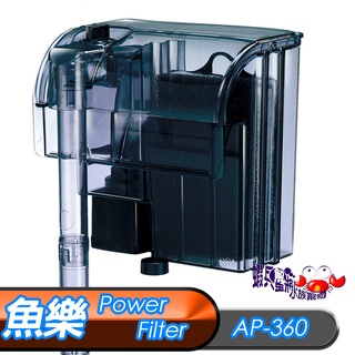 蝦兵蟹將【臺灣-魚樂】外掛過濾器 AP-360 (360L/H)【一組】停電免加水 魚缸過濾器