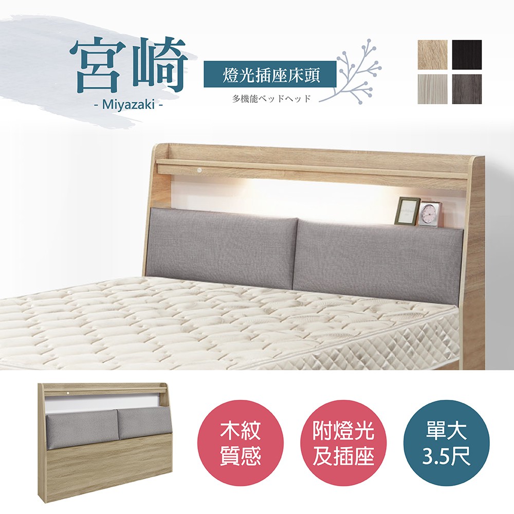 Ihouse 宮崎日式鄉村風燈光插座床頭 床箱 蝦皮購物