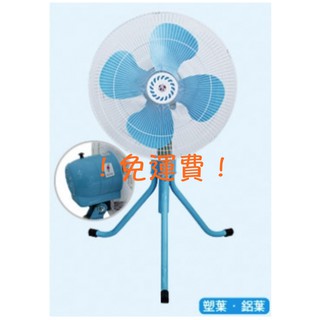《安心Go》兩台免運 台灣製造 18吋 工業立扇 落地扇 工業扇 落地扇 桌扇 電風扇 電扇 旋轉風扇(塑膠葉ABS)