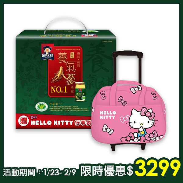 🔥CP值超高 全新現貨🔥 Hello Kitty 拉桿行李袋/旅行袋(桂格養氣人篸限量贈品)