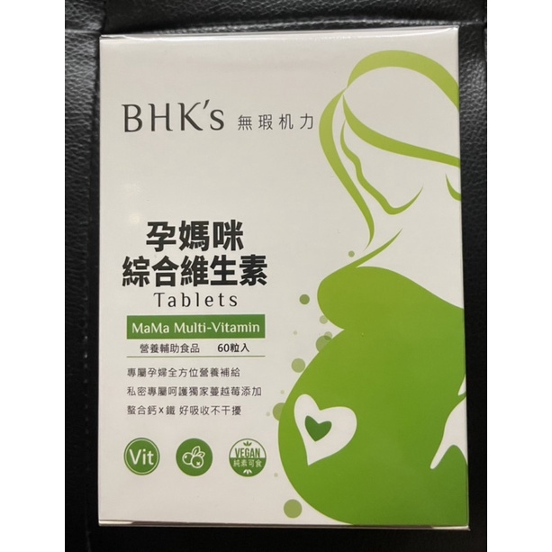 （客訂）BHK‘s 孕媽咪綜合維生素