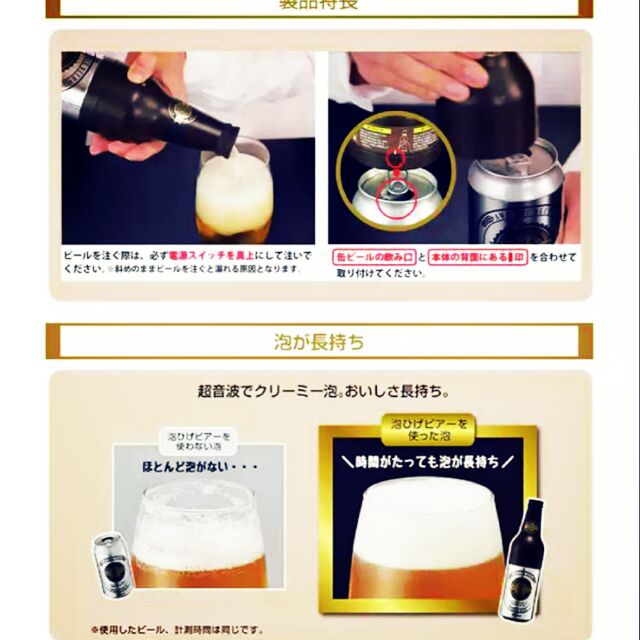 日本進口-啤酒打泡機