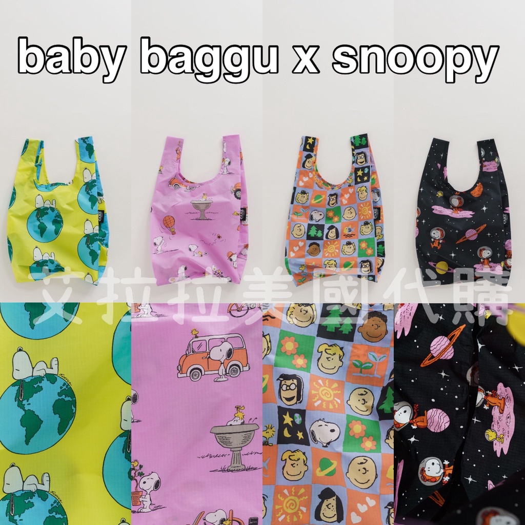 美國baby baggu x snoopy  小尺寸 聯名款 環保購物袋手提袋 防撕裂抗污尼龍可回收環保材質購物袋