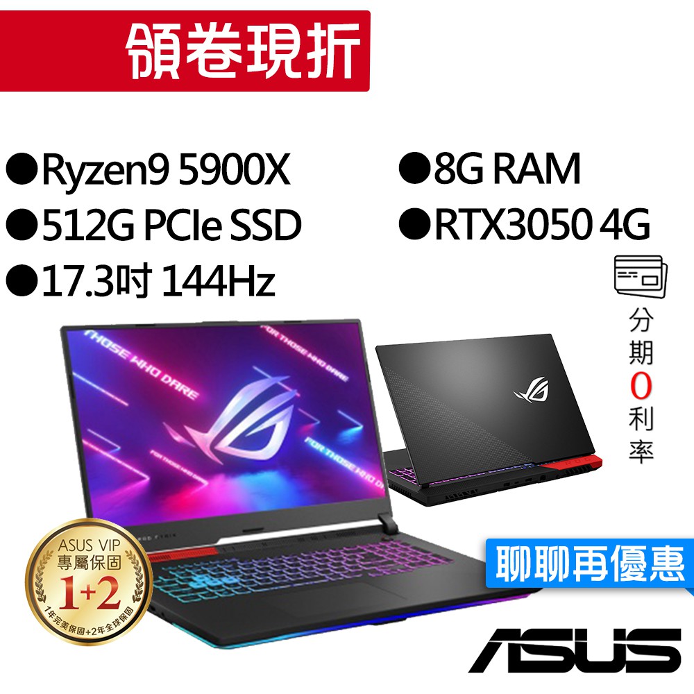 ASUS 華碩 G713QC-0021C5900HX R9/RTX3050 獨顯 17.3吋 電競筆電