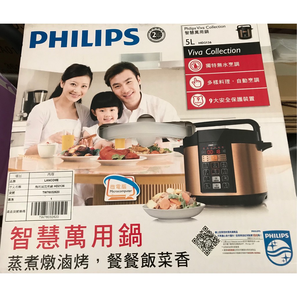 philips 飛利浦 5L智慧萬用鍋 HD2136 免郵(免郵資)