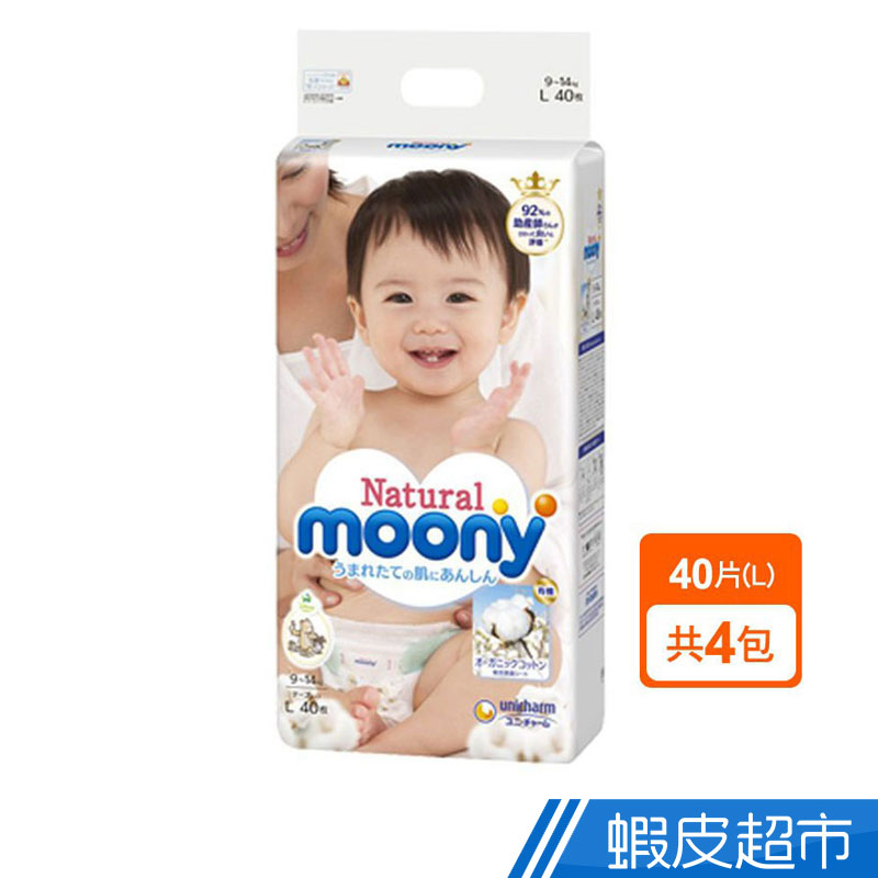 日本境內 Moony 頂級有機棉境內版紙尿褲 黏貼型  現貨 蝦皮直送