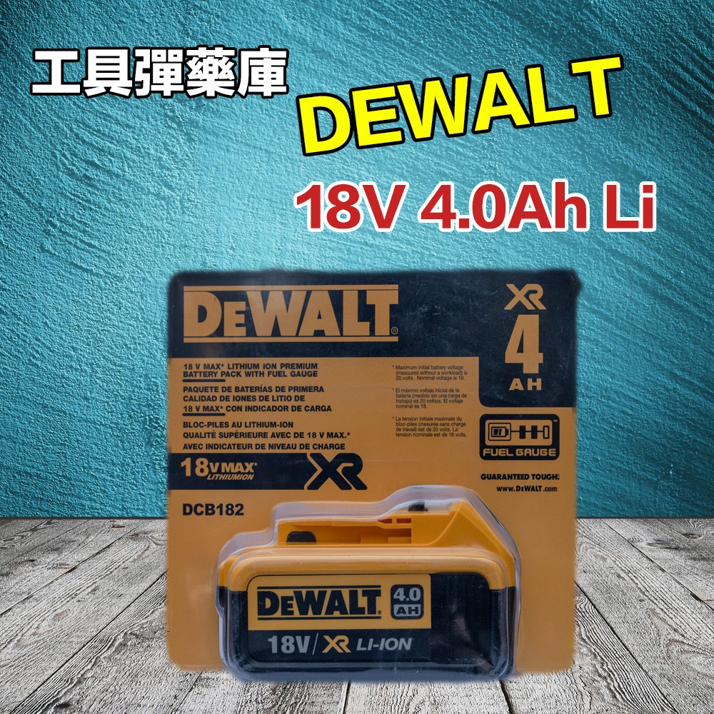 DEWALT 得偉 18V Li 4.0Ah 電池