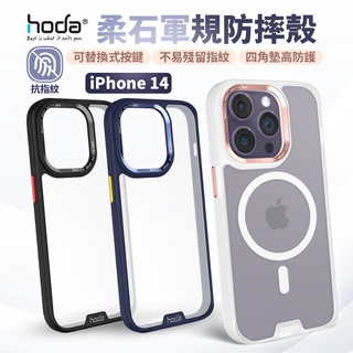 hoda iPhone 14 柔石殼 magsafe 防摔殼 手機保護殼 手機殼 i14 Plus 14 Pro Max