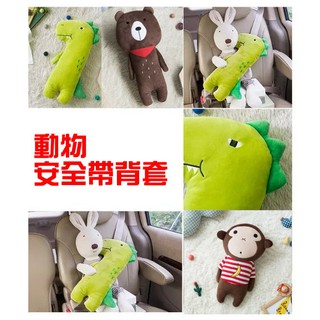 【臺灣現貨】卡通汽車安全帶套抱枕 護肩套 加長毛絨兒童安全帶護套 兒童安全帶保護套 車用安全帶睡枕【HM06】