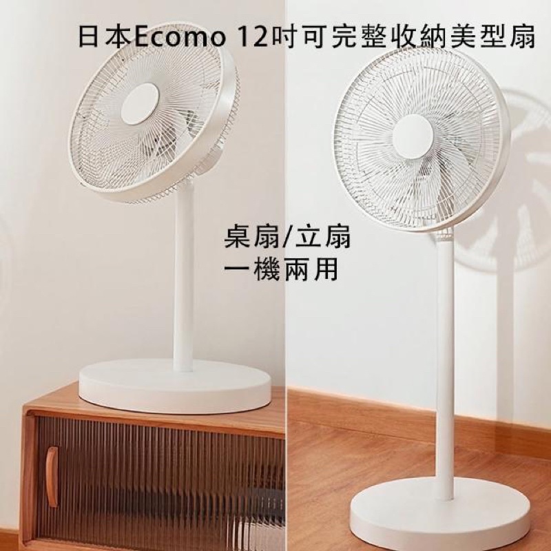 ecomo直流變頻自然風風扇(AIM-CF30)