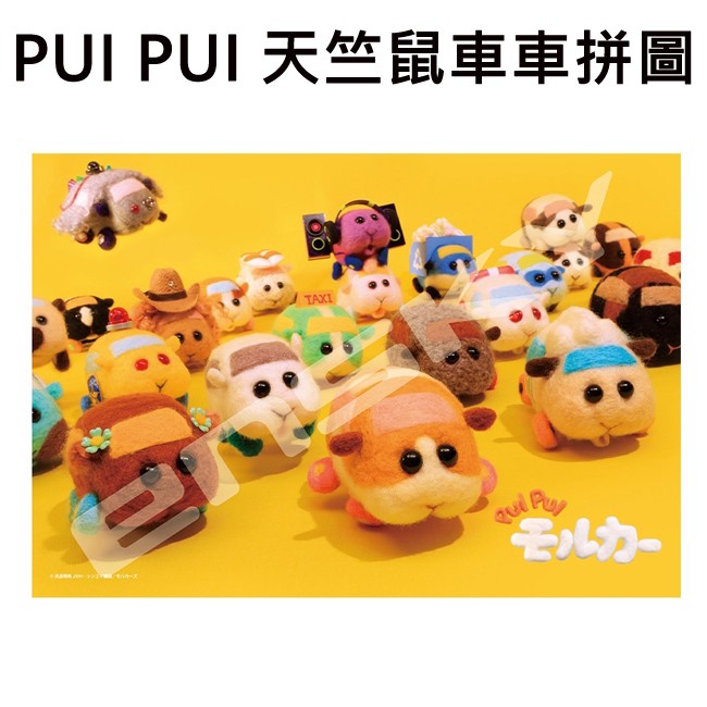 PUI PUI 天竺鼠車車 拼圖 108L片 日本製 益智玩具 ENSKY