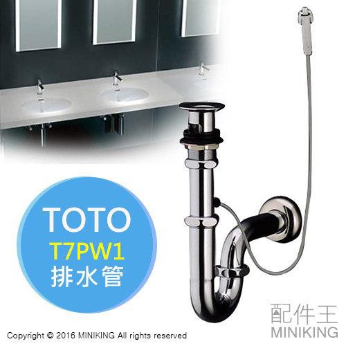 日本代購空運toto T7pw1 落水頭排水管p管32mm 洗手台流理台衛浴廚房 蝦皮購物