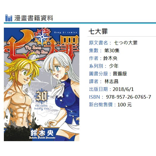 休閒可樂 七大罪30 作者 鈴木央 東立少年漫畫 蝦皮購物