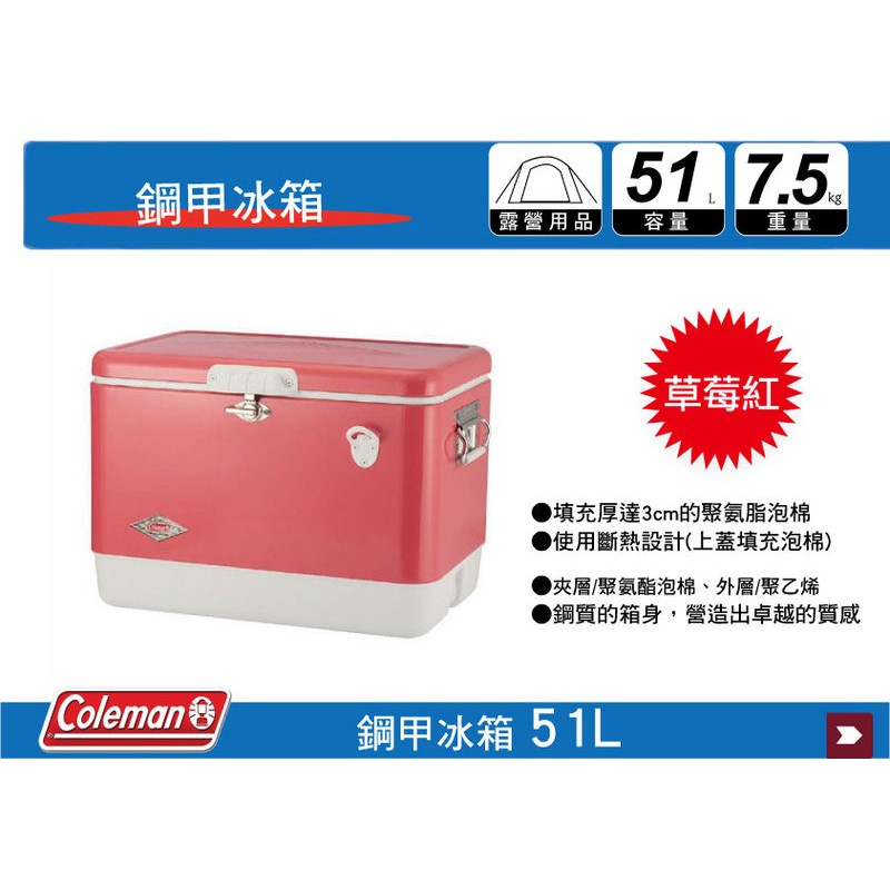 Coleman 51L 鋼甲冰箱 草莓紅 冰桶 保冷箱 行動冰箱 不銹鋼冰箱 CM-04166 vitara交車禮