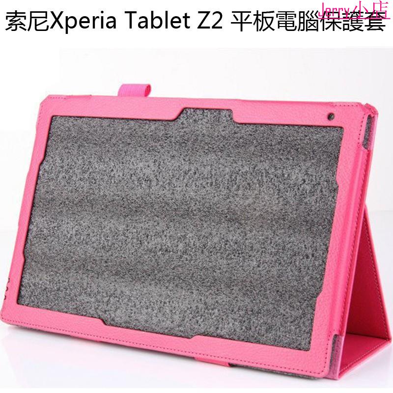【現貨】索尼Xperia tablet Z2 平板電腦保護套 Sony Z2平板 保護殼 皮套Jerry的小店