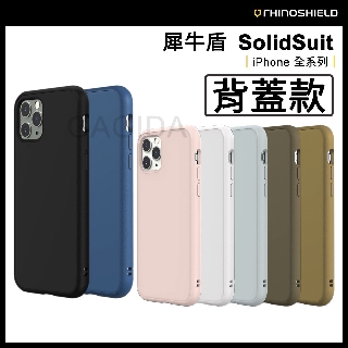 犀牛盾SolidSuit背蓋SE2經典款 適用iPhone11 Pro XR Xs Max i8 i7防摔手機殼Plus