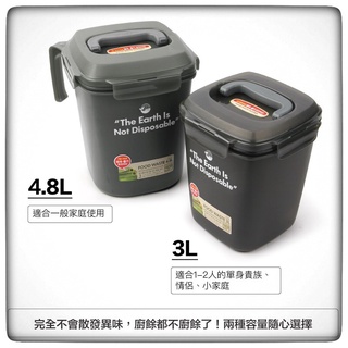 【樂扣樂扣】廚餘回收桶1.5L/3L/4.8L(超密封、防臭 ) LOCKLOCK樂扣樂扣廚餘桶 濾網保鮮盒