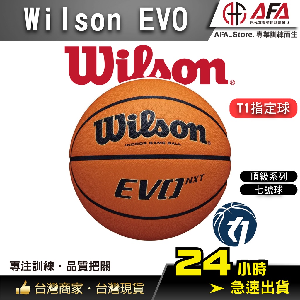 【AFA現貨】Wilson EVO NXT 籃球 室內籃球 7號 T1指定用球 FIBA WTB0965XB001