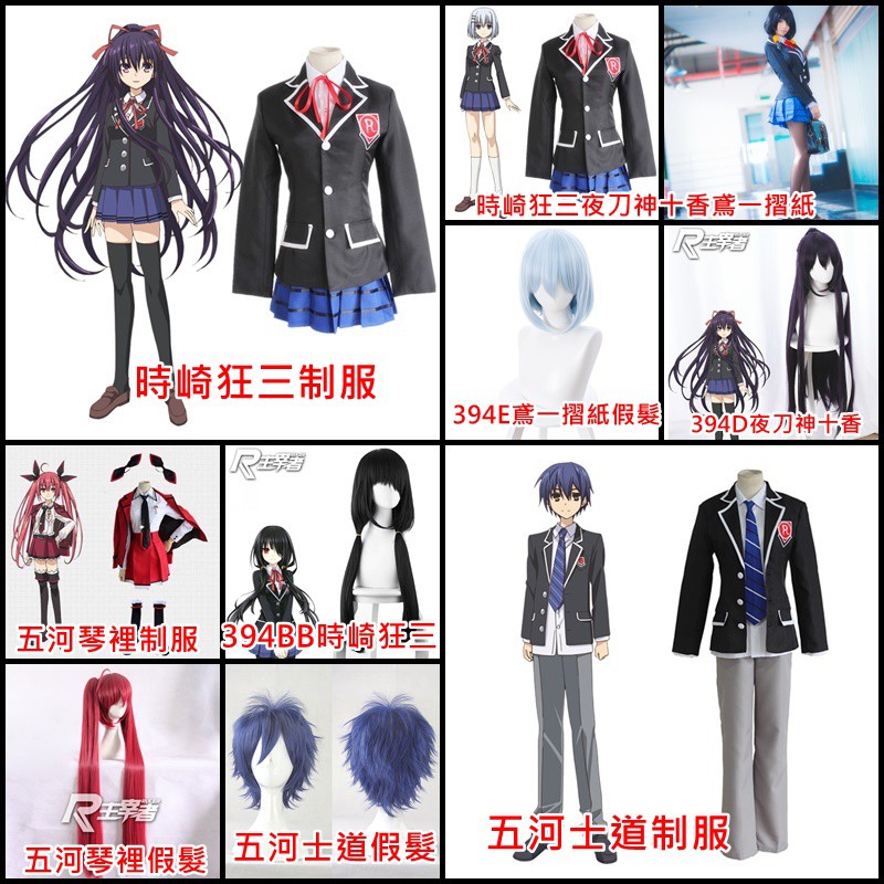 動漫研習社 約會大作戰時崎狂三夜刀神十香五河士道cos服裝五河琴裡校服制服套裝 蝦皮購物