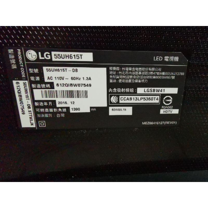 2016年  中古LED 二手液晶電視 LG樂金 55吋（手機投影）4k HDR智慧聯網